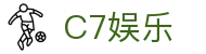 C7娱乐（中国）官方网站 - 中文APP官方下载
